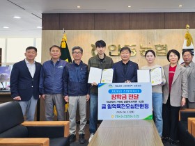 안동농협, 조합원 자녀 장학금 전달