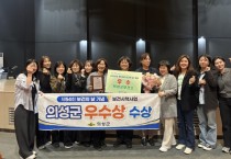 의성군, 제54회 보건의 날 ‘우수상’ 수상