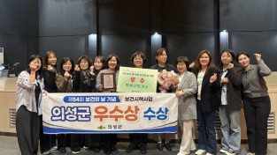 의성군, 제54회 보건의 날 ‘우수상’ 수상