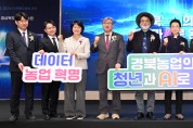 경상북도 경북농업의 판을 바꾼다...인공지능 대전환(AX) 원년 선포