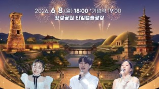 경주시, 제19회 경주시민의 날 6월 8일 황성공원서 개최