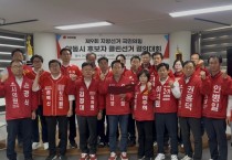 국민의힘 안동시 당원협의회, ‘제9회 지방선거 안동시 후보자 클린선거 결의대회’ 개최