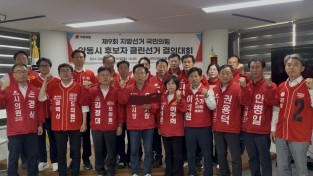 국민의힘 안동시 당원협의회, ‘제9회 지방선거 안동시 후보자 클린선거 결의대회’ 개최