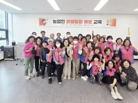 청송군, 농업인 온열질환 예방 및  안전사고 방지 교육 실시