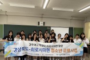 경북교육청, 청소년 국제교류 히로시마에서 꽃피우다