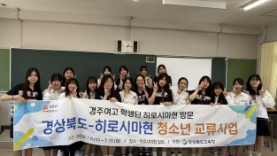 경북교육청, 청소년 국제교류 히로시마에서 꽃피우다