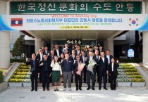 포사이 사야손 라오스 노동부 장관 안동 방문