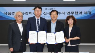 의성군-(주)소담푸드 식품업체 공장 이전 및 신·증설 투자 업무협약 체결
