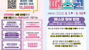 문경시, 2026 문경찻사발축제 ‘축제 패스권’ 선보여