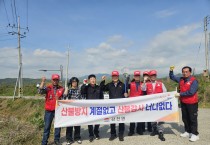 김천시 감천면, 산불 초동 대처 실전형 진화 훈련 실시