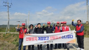 김천시 감천면, 산불 초동 대처 실전형 진화 훈련 실시