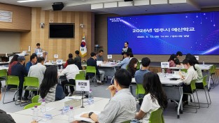 영주시, 시민이 만드는 예산 ‘2026년도 주민참여예산학교’ 개최