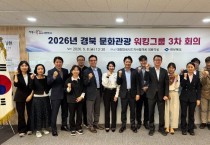 경북 문화자산에 AI 접목…미래 문화정책 방향 모색
