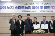 의성군, 비바엔에스와 ‘노지 스마트농업 육성’ 업무 협약 체결