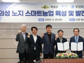 의성군, 비바엔에스와 ‘노지 스마트농업 육성’ 업무 협약 체결