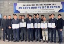 구미·경북도·포항 '한목소리'…경북 로봇산업 발전 공동 선포