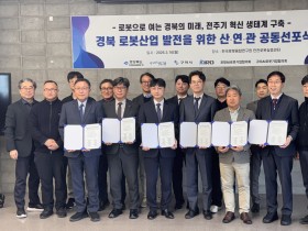 구미·경북도·포항 '한목소리'…경북 로봇산업 발전 공동 선포