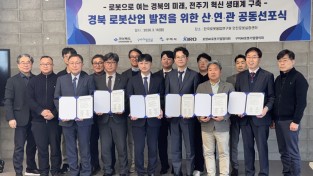 구미·경북도·포항 '한목소리'…경북 로봇산업 발전 공동 선포