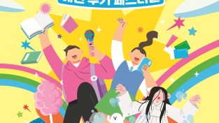 예천박물관, ‘신통방통 예천 루키 페스티벌’ 개최… 보고 뛰고 즐기는 기록유산