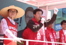 조현일 경산시장 후보, 이철우 경북도지사 후보와 원팀 합동유세 펼쳐