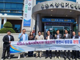 라오스 노동사회복지부 대표단, 영천시 방문 ... 농업 분야 상호 협력 논의