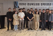 경상북도의회, 정책지원관 역량강화 교육 개최…‘의정활동 숨은 MVP’키운다.