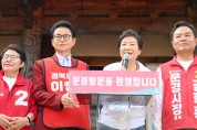 박근혜 전 대통령, 문경 청운각 전격 방문 ... “이철우 후보, 한 번 더 경북 잘 이끌어달라” 지지·격려
