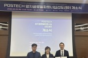 포항시, 글로벌 양자 연구거점 조성 위한 협력체계 구축
