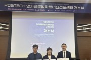 포항시, 글로벌 양자 연구거점 조성 위한 협력체계 구축