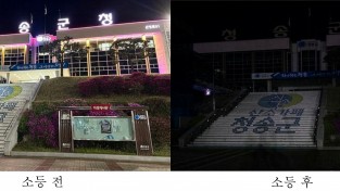 청송군, 지구 위해‘10분의 휴식  ...일상 속 탄소중립 문화 확산 앞장