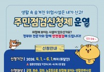 성주군, 다중이용시설 및 소규모 취약시설 등 ‘집중안전점검’ 실시
