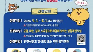 성주군, 다중이용시설 및 소규모 취약시설 등 ‘집중안전점검’ 실시