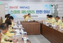 재난보다 빠른 준비...  의성군, 여름철 안전체계 점검