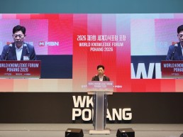 제3회 세계지식포럼 포항 개최…포항형 AI 산업생태계 미래전략 모색