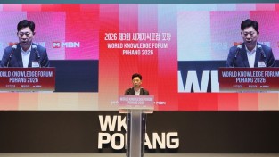 제3회 세계지식포럼 포항 개최…포항형 AI 산업생태계 미래전략 모색