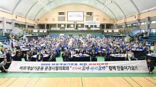 문경시 바르게살기운동 회원 화합한마당 개최
