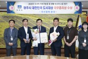 경주시, ‘대한민국 도시대상’ 국무총리상…도시재생 성과 인정