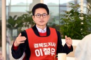 이철우 국민의힘 경상북도지사 후보, ‘교통·물류·공항·국토인프라’ 10대 공약 발표