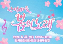 안동 한국문화테마파크,‘산성마을 봄의 노래’개최