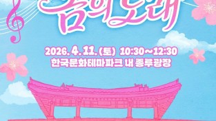 안동 한국문화테마파크,‘산성마을 봄의 노래’개최