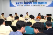 경북도, 집중호우 피해복구 현장 종합 점검 회의 개최