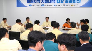 경북도, 집중호우 피해복구 현장 종합 점검 회의 개최