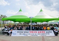 영덕군, 2026 치매 극복 실종 예방 프로젝트 개최