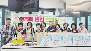 청송읍지역사회보장협의체,  ‘행복반찬 드리미’특화사업 추진