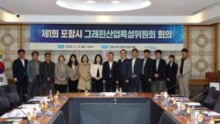 포항시, 그래핀산업육성위원회 출범