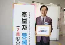 임종식 경상북도 교육감 예비후보, 후보 등록후 본격적인 선거전 돌입