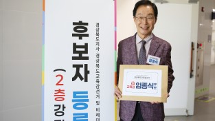 임종식 경상북도 교육감 예비후보, 후보 등록후 본격적인 선거전 돌입