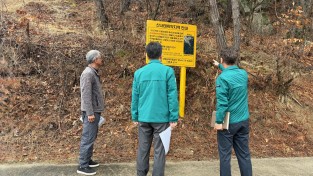 봉화군, 해빙기 ‘산사태취약지역 안전점검’ 실시