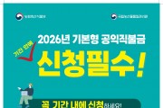 문경시, ‘2026년 기본형 공익직접지불금’ 신청 받아
