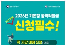 문경시, ‘2026년 기본형 공익직접지불금’ 신청 받아